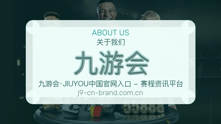 九游会 团队与服务概况图